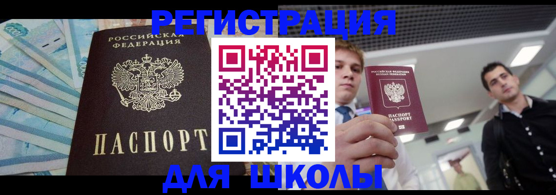 прописка ребенка в Кумертау